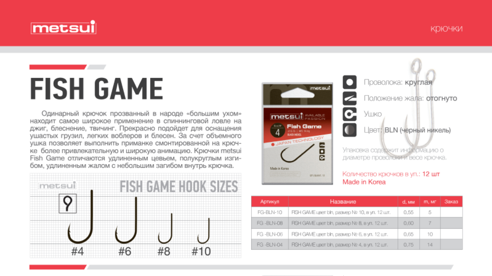 Kruchki Metsui Fish Game